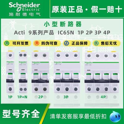 小型断路器iC65N空气开关1P2P3P4P 10A16A32A40A50A63A C型