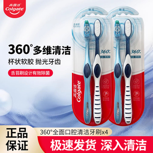 高露洁牙刷360全面清洁牙刷双支装超细软毛深入口腔家庭正品牙刷