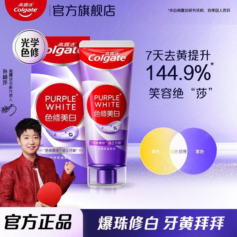 高露洁色修美白牙膏紫光亮白牙齿去黄去渍清新口气茶渍含氟牙膏,洗护清洁剂/卫生巾/纸/香薰,牙膏,淘宝优惠券,粉丝福利购,淘宝优惠卷