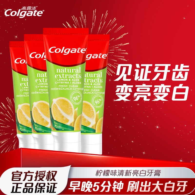 高露洁柠爽牙膏天然柠檬味清新口气去黄渍护龈防蛀亮白牙齿家庭装