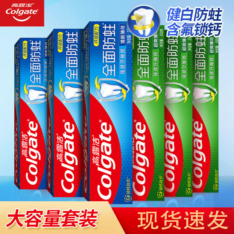 高露洁牙膏全面防蛀含氟防蛀固齿清新口气牙龈护理家庭实惠大支装