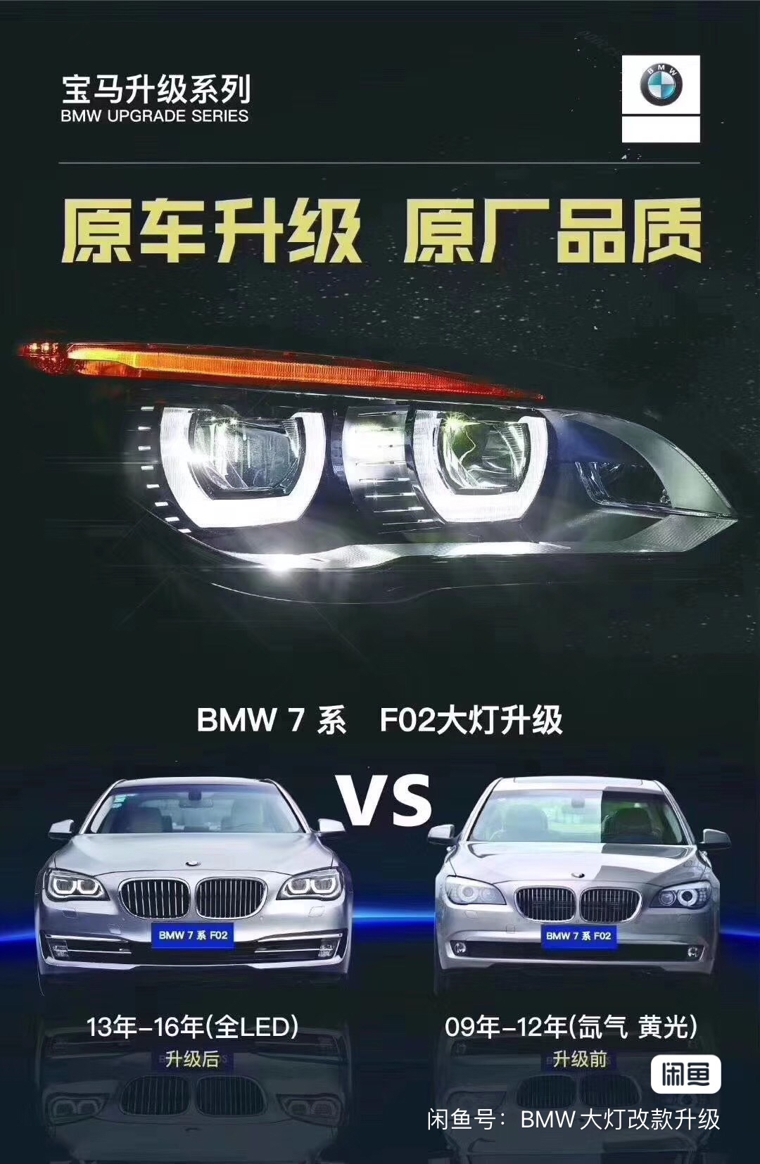 宝马7系F02 730LI740LI750LI改款升级大灯 老款改新款全LED大灯