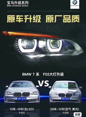 宝马7系F02 730LI740LI750LI改款升级大灯 老款改新款全LED大灯