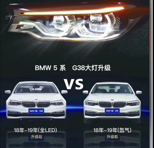 宝马5系勺子大灯 18～20款宝马G38随动LED勺子大灯升级 可置换