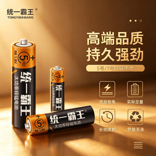 统一霸王5号7号电池电视空调遥控器鼠标玩具碳性高能耐用五号七号