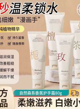韩纪中国补水保湿香氛护手霜