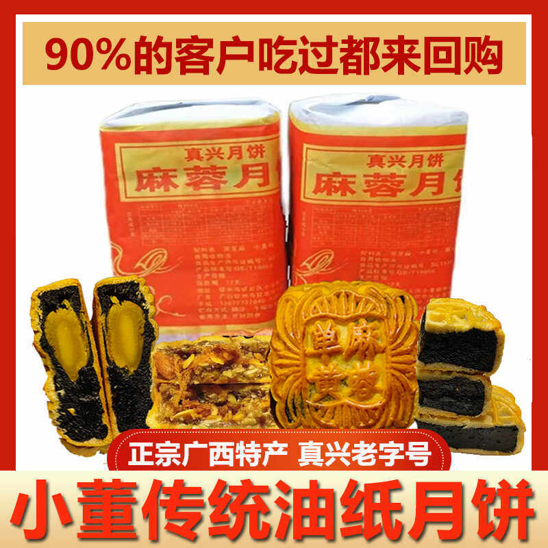 广西特产美食钦州小董月饼真兴麻月饼