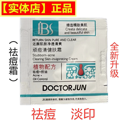 军博仕顽痘清健肤霜控油舒缓祛痘