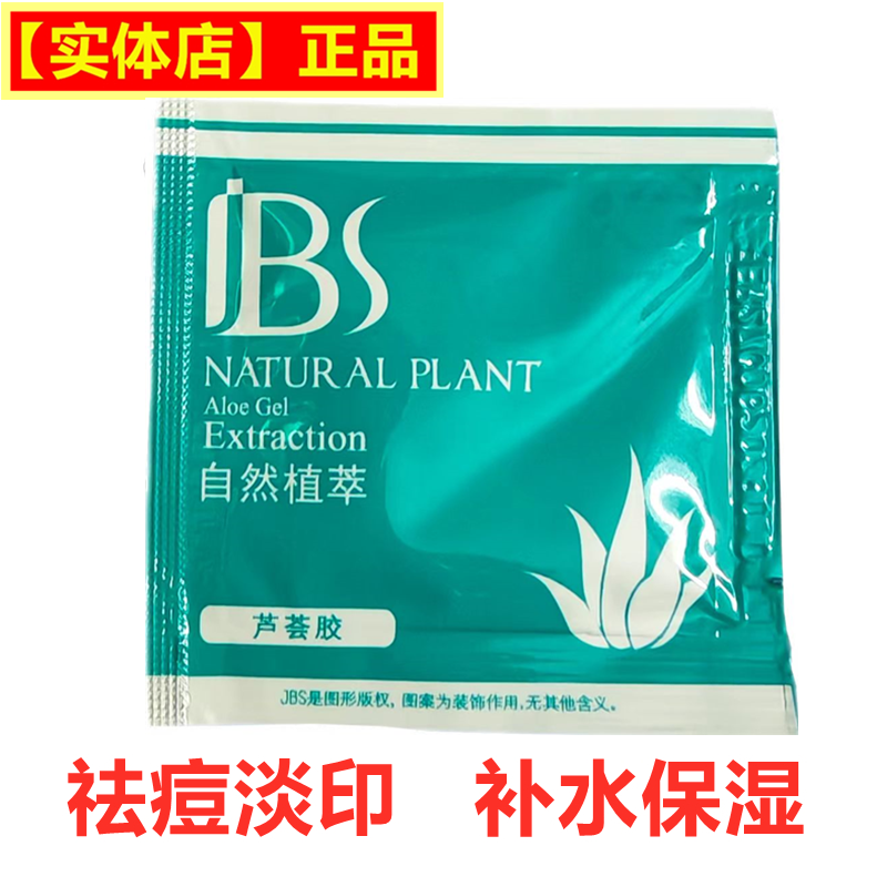 军博仕芦荟胶补水保湿晒后修护祛痘淡印止痒实体店正品