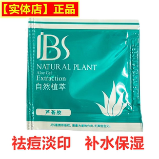 军博仕芦荟胶补水保湿晒后修护祛痘淡印止痒实体店正品