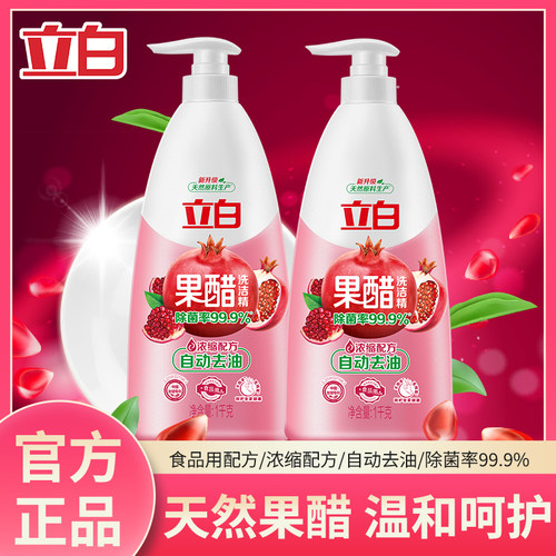 自动去油立白去油果醋瓶装洗洁精