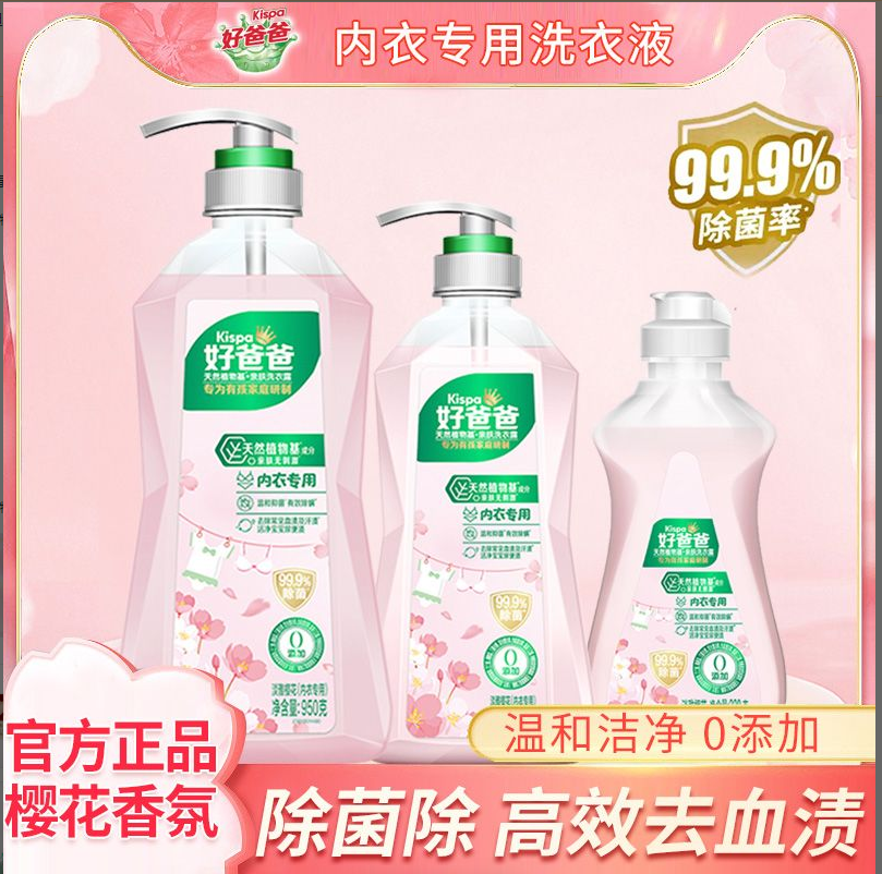 立白好爸爸内衣露孕妇婴儿专用内衣内裤儿童洗衣液宝宝专用洗衣液