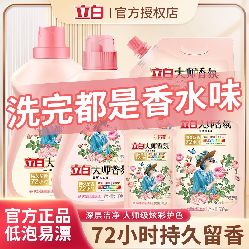 立白玫瑰香护衣护色留香72小时