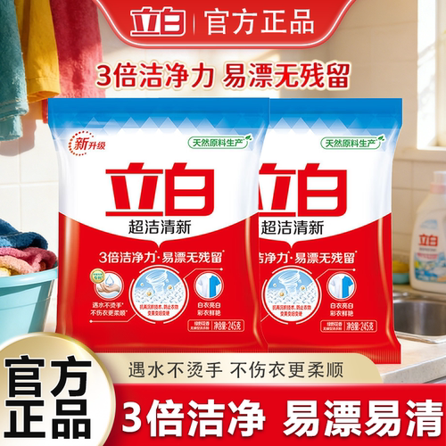 立白洗衣粉超洁清新粉家用去污去渍不伤手香味持久留香易漂无残留