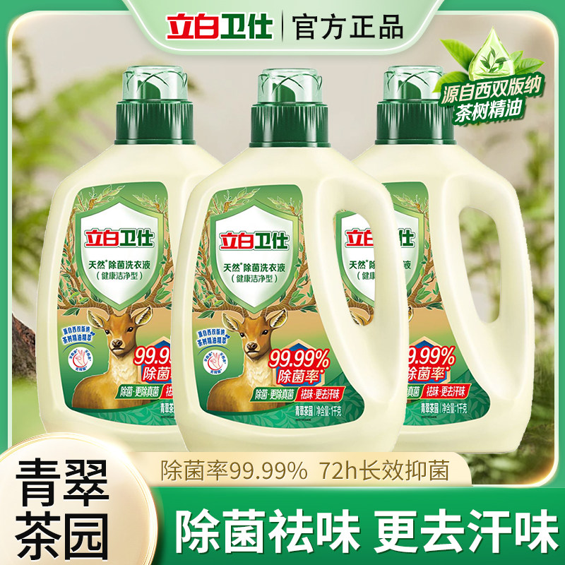 立白卫仕天然除菌洗衣液青翠茶园植物精油除菌去汗味深层去顽渍,洗护清洁剂/卫生巾/纸/香薰,内衣洗衣液,淘宝优惠券,粉丝福利购,淘宝优惠卷