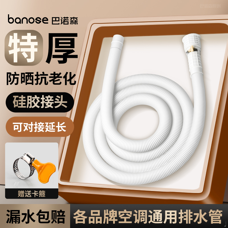 德国进口空调专用排水管延长管加厚防老化防晒室外机通用冷凝滴水