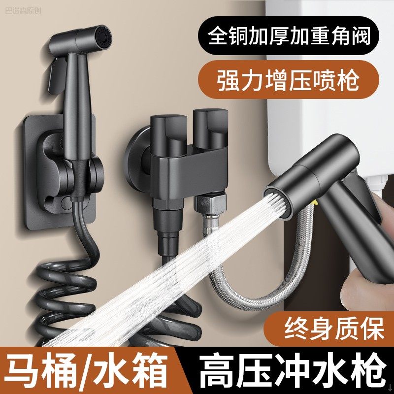 马桶伴侣冲洗喷枪水龙头一进二出角阀卫生间厕所清洗水枪增压喷头