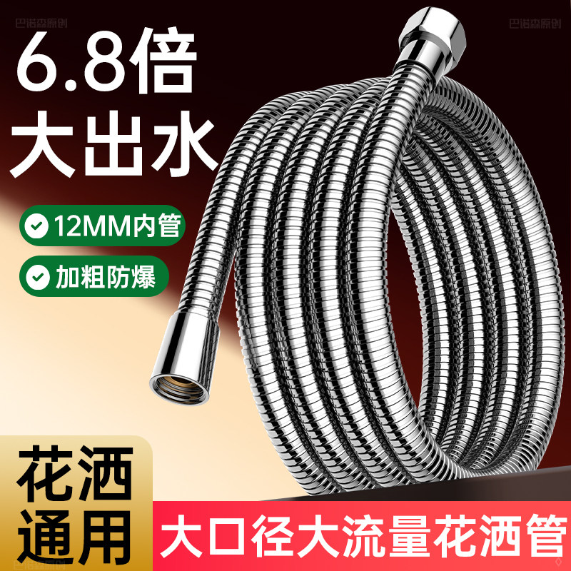 花洒软管淋浴喷头通用特大口径12mm大水量加粗大流量增压花洒水管