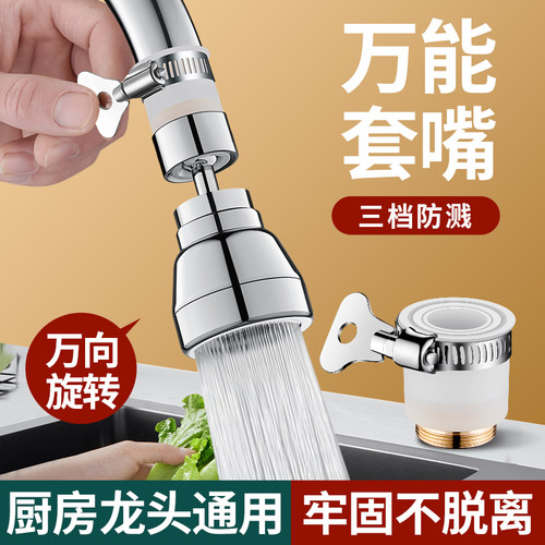 厨房防溅水龙头老式延伸器万接头能花洒洗菜盆通用套嘴万向水神器