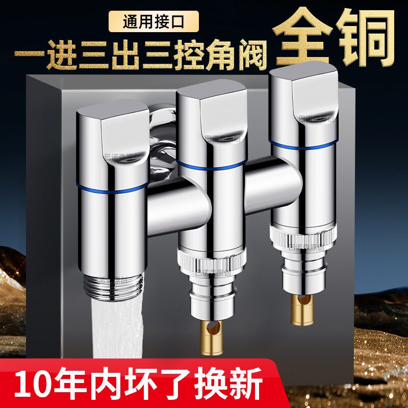 全铜一进三出角阀洗衣机进水龙头多功能四通三控分水阀分水器通用
