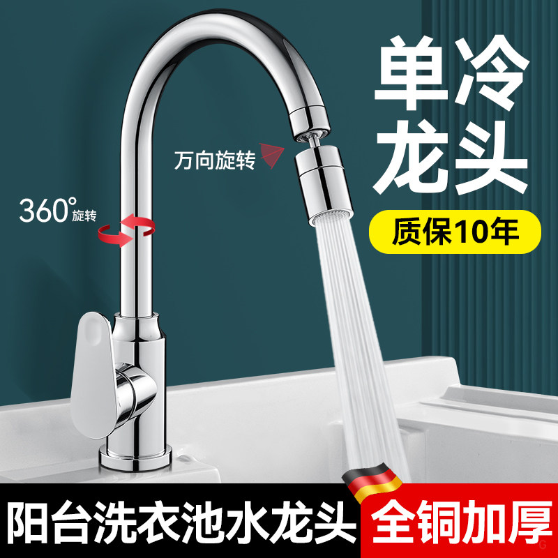 全铜阳台洗衣池单冷水龙头洗衣盆洗衣台洗衣槽万向旋转防溅水冷热