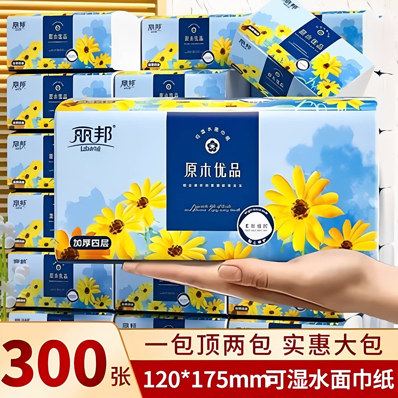 丽邦抽纸大包装加大加厚纸巾妇婴家庭实惠装湿水面巾纸餐巾纸整箱