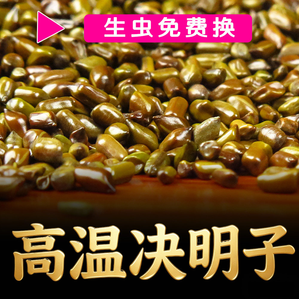 高温不生虫决明子散装决明子玩具沙健康不生虫炒熟填充物枕头枕芯