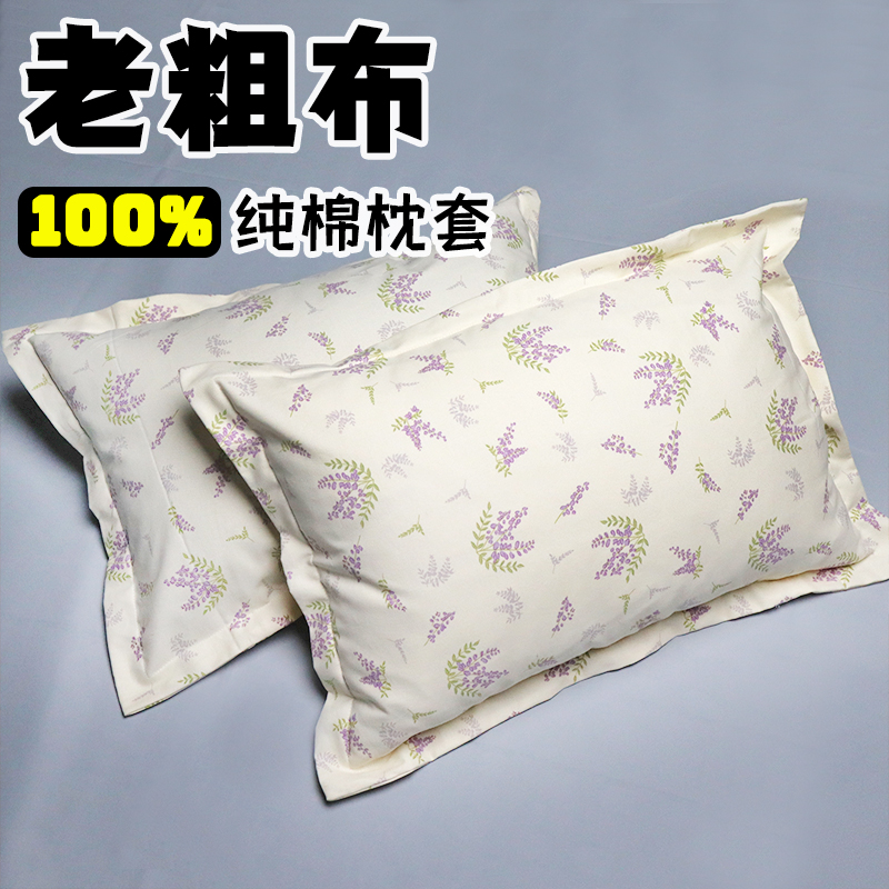 纯棉老粗布枕套一对透气吸汗亲肤