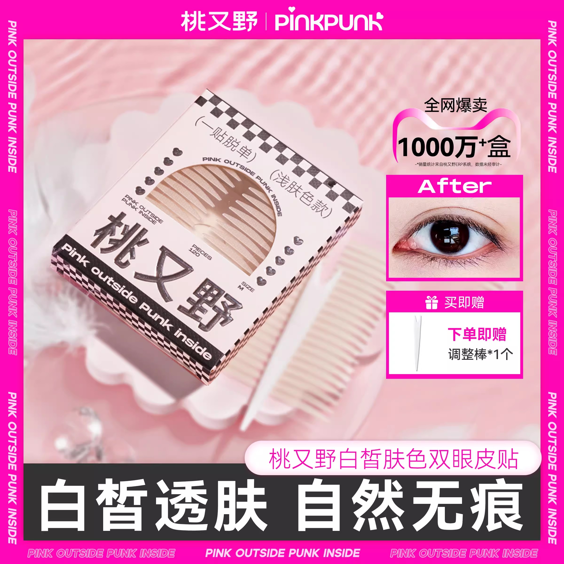 桃又野雙眼皮貼白皙隱形