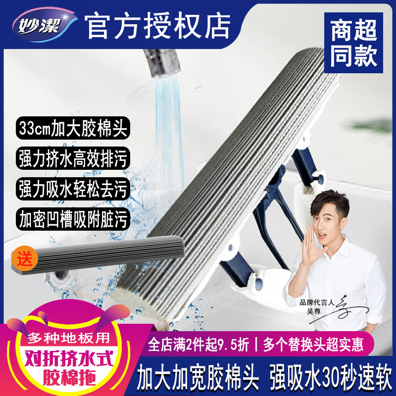 妙洁家用浴室对折式挤水海绵拖把