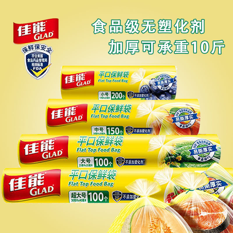 佳能食品保鲜袋家用食用密封袋冷冻专用加厚塑料袋小号冰箱保鲜膜