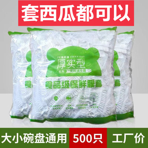 保鲜膜套食品级一次性保鲜袋家用厨房冰箱碗盖保险罩带松紧浴帽式
