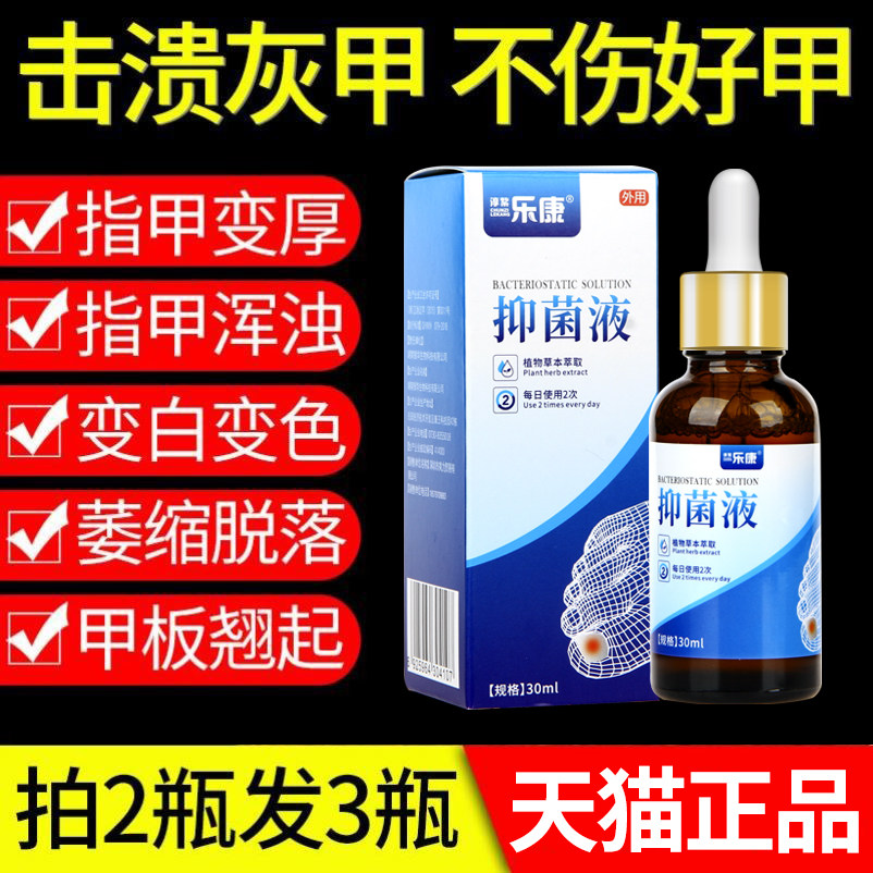 甲司思乐康灰甲修复液旗舰店甲灰院长灰指甲增厚发黄冰醋酸抑菌液