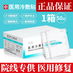 荣晟医用冷敷贴面膜型水光针激光术后修复补水保湿医美械字号正品