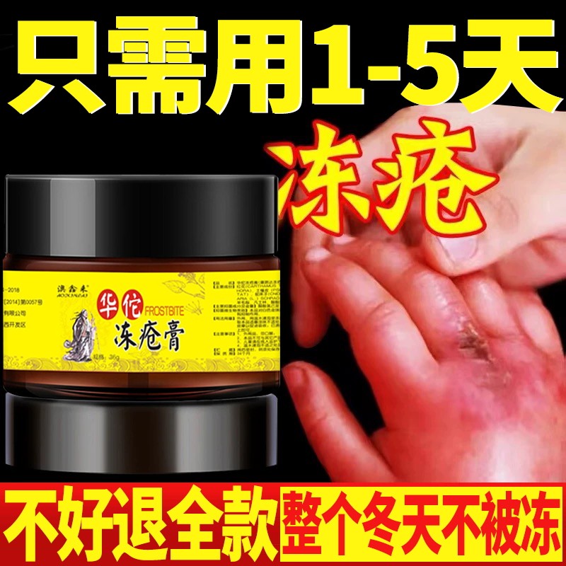冻疮膏止痒冻伤膏消防冻防裂肿修复手足耳朵脸老牌子正品儿童成人