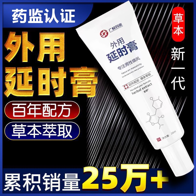 复方利多盐酸卡因延长时乳膏正品