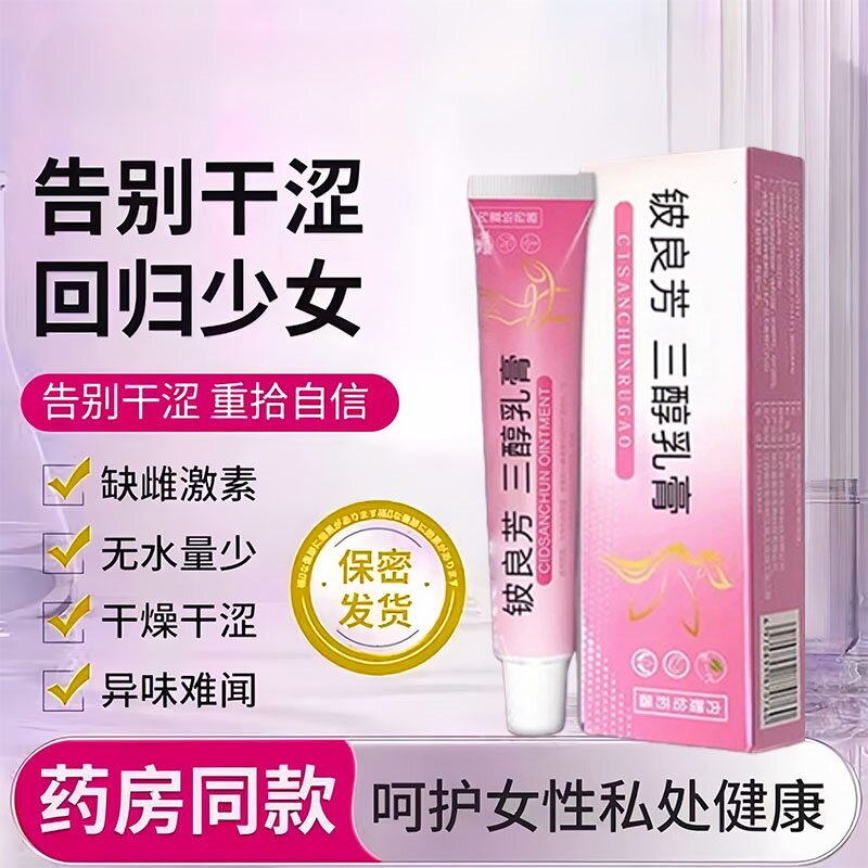 【雌三醇软膏】告别干涩回归少女