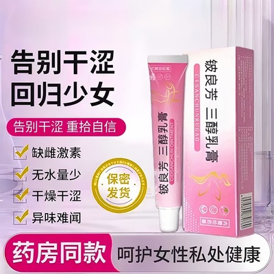 【雌三醇软膏】告别干涩回归少女