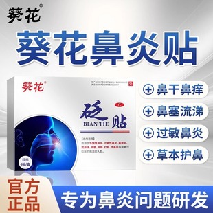 鼻炎贴过敏性鼻炎膏鼻窦炎鼻甲腺样体肥大中药贴儿童通气鼻贴正品