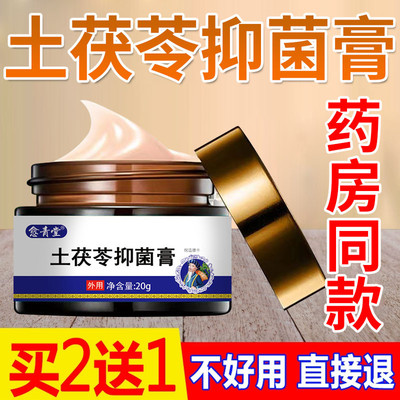 土茯苓抑菌膏止痒抑菌外用抗敏亲肤皮肤湿疹去官方正品根旗舰店