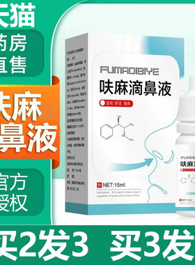 呋麻滴鼻滴液小儿儿童成人信景龙五鱼腥草鼻炎喷雾剂鼻塞通鼻神器