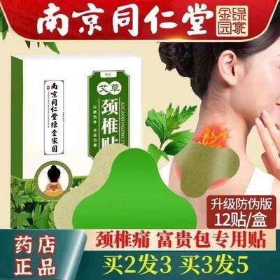 【颈椎病专用贴膏】压迫神经膏药