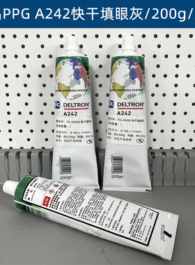 新款PPG填眼灰A242单组份快干原子灰填砂眼修补汽车喷漆补土灰色