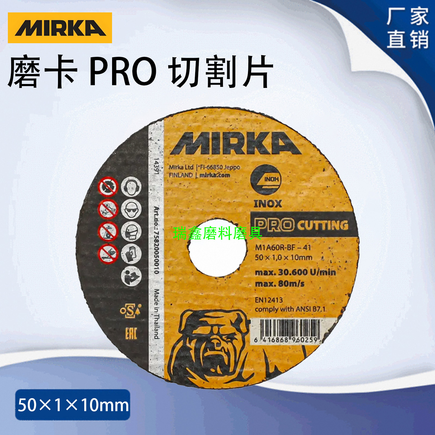 磨卡切割片50*1.0*10mm