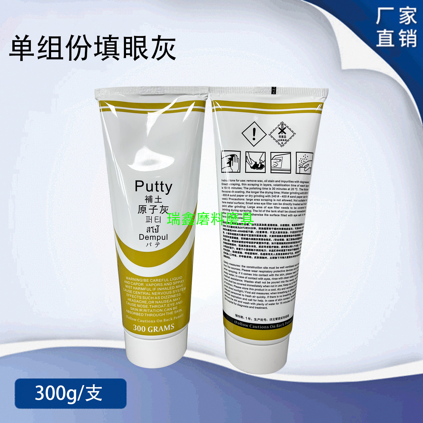 1K填眼灰快干补土泥黄色300g/支
