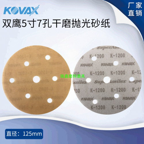 kovax日本双鹰5寸砂纸