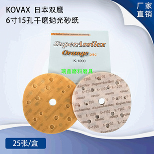 kovax砂纸6寸15孔抛光砂布日本双鹰Buflex Assilex150mm干磨圆盘