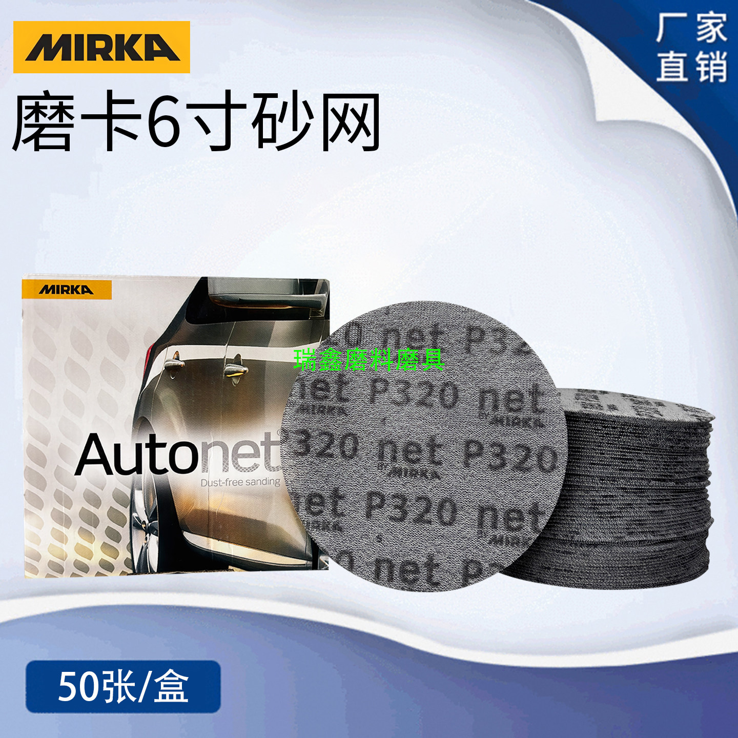 芬兰磨卡6寸干磨网砂纸