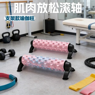 吸盘式狼牙瑜伽柱泡沫轴带支架肌肉放松按摩经络疏通泡沫滚轴单卖