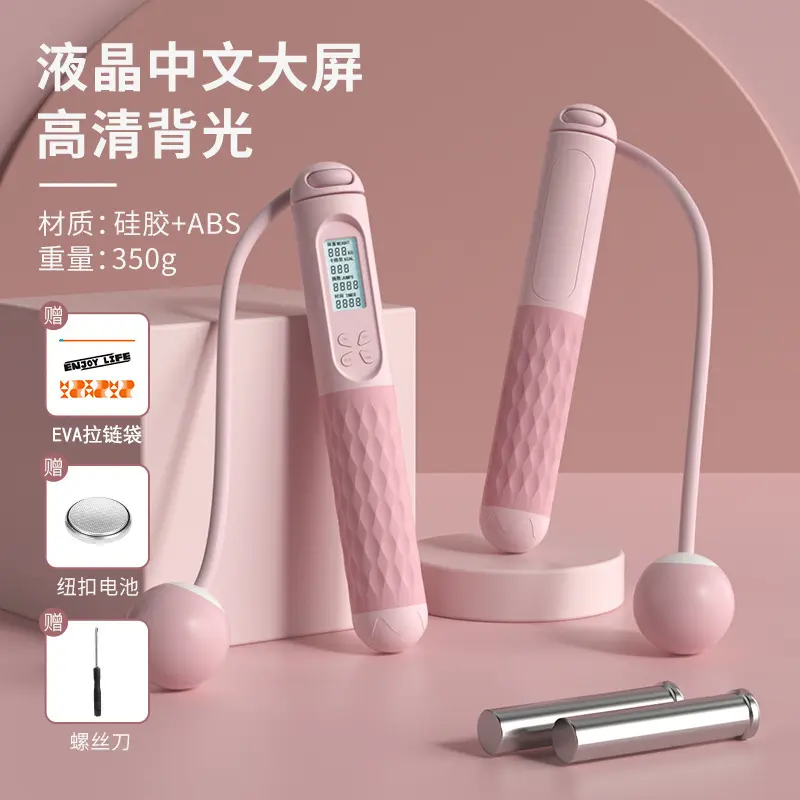 无绳跳绳健身减肥运动款女电子计数负重球专业燃脂女生无专用绳子